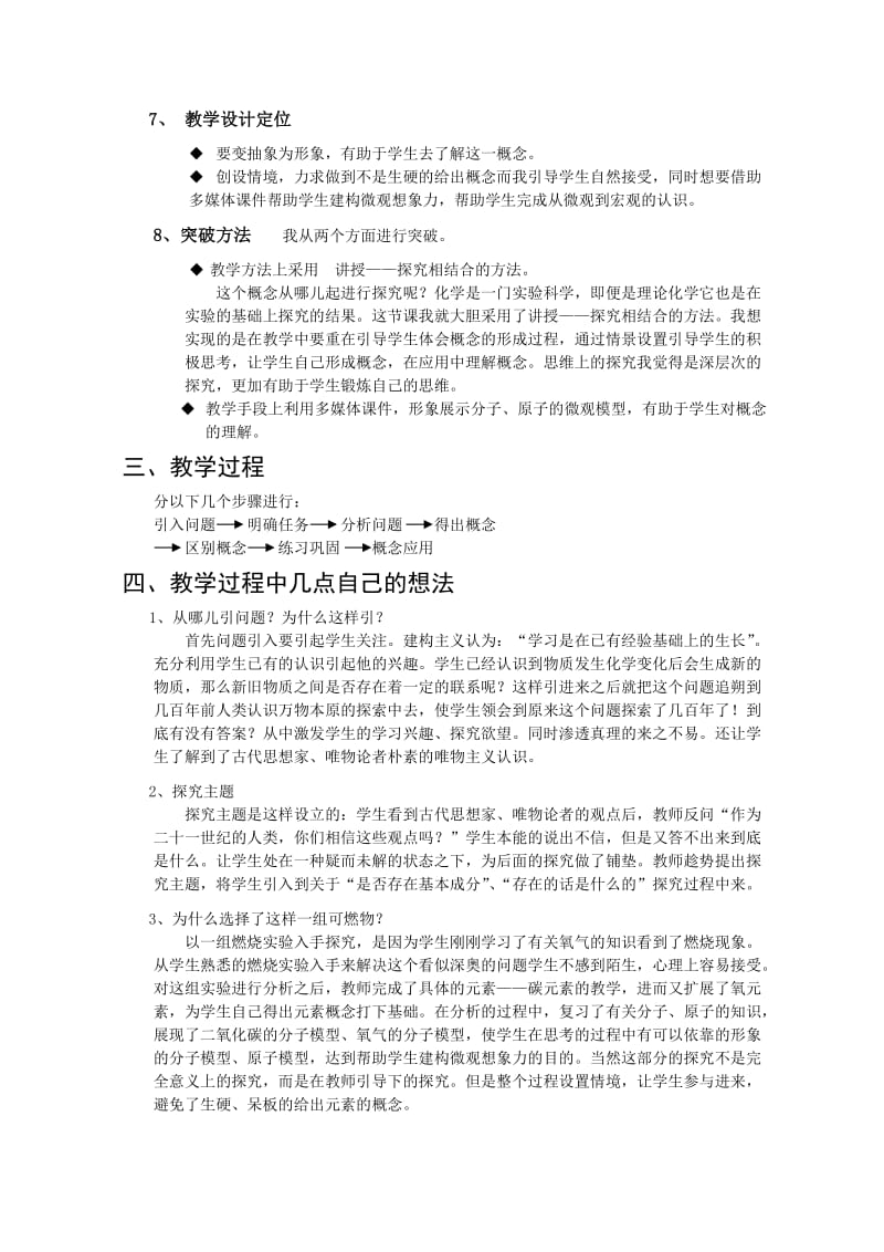 说课材料已修改的.doc_第3页