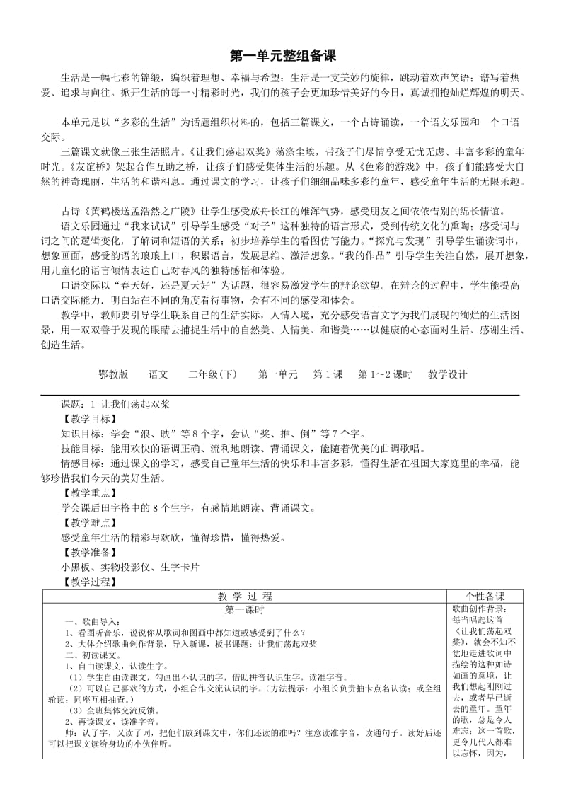 鄂教二下第一二单元教案.doc_第1页