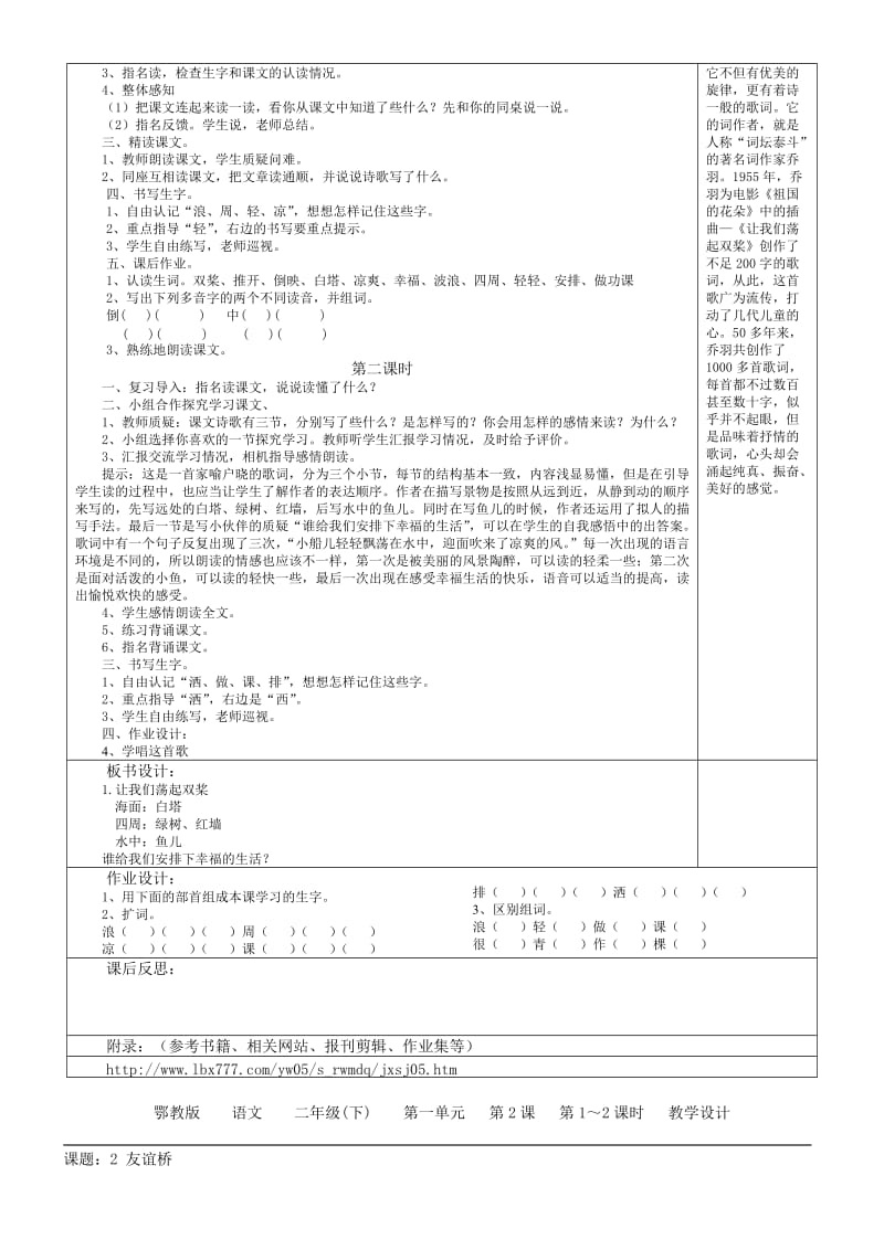 鄂教二下第一二单元教案.doc_第2页