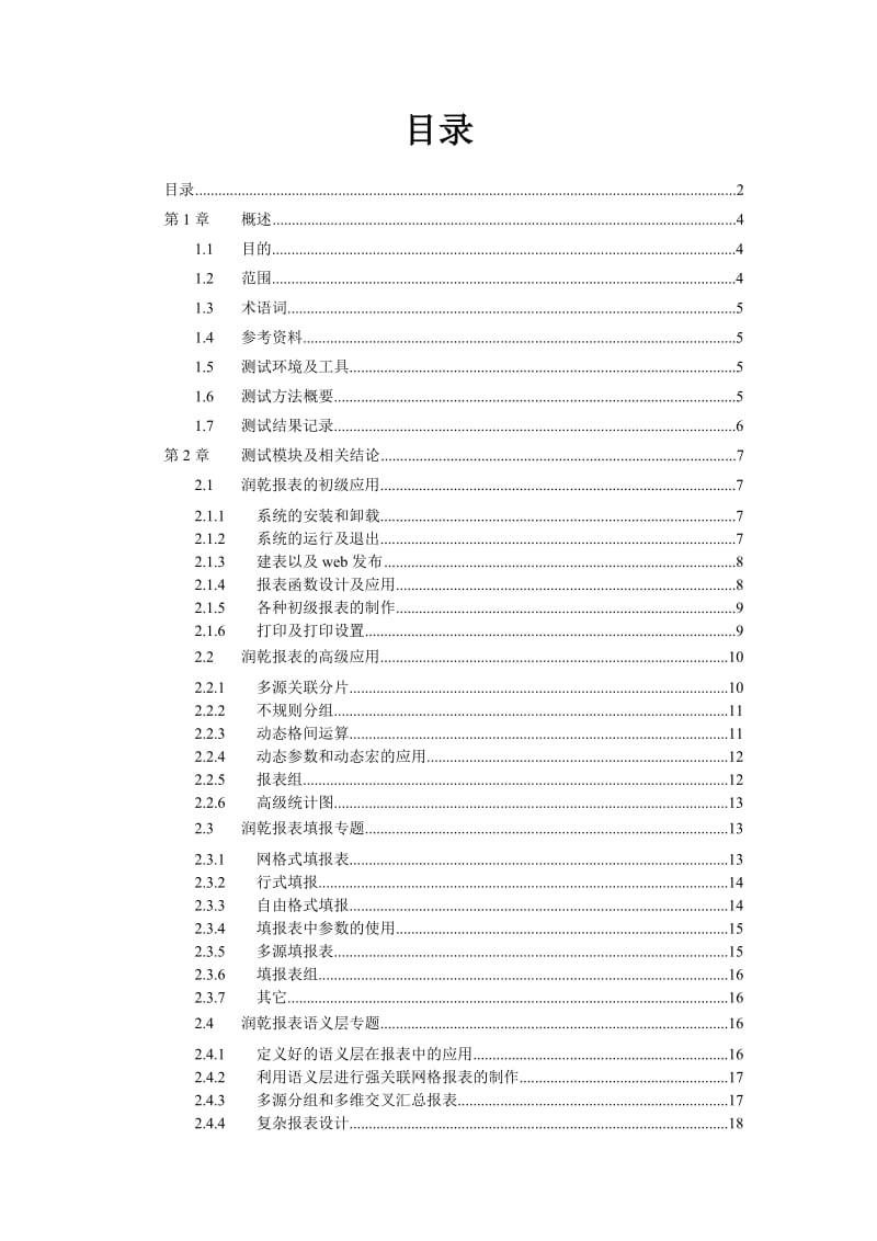 v4.1.92测试总结报告.doc_第2页