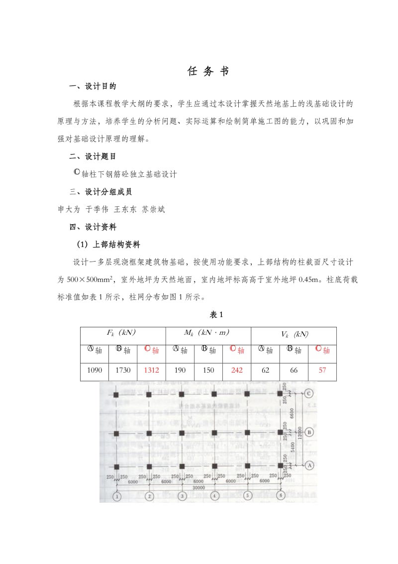 基础工程课程设计s.doc_第2页