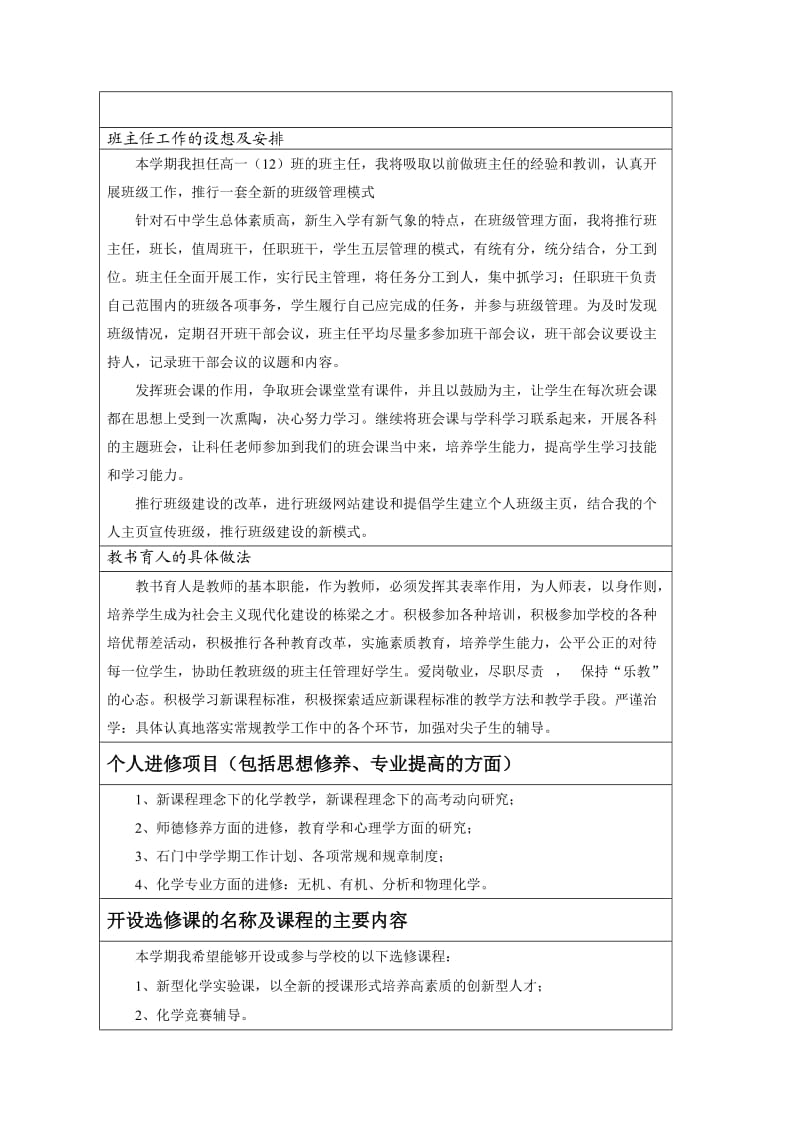 石门中学教师学期工作计划表.doc_第2页