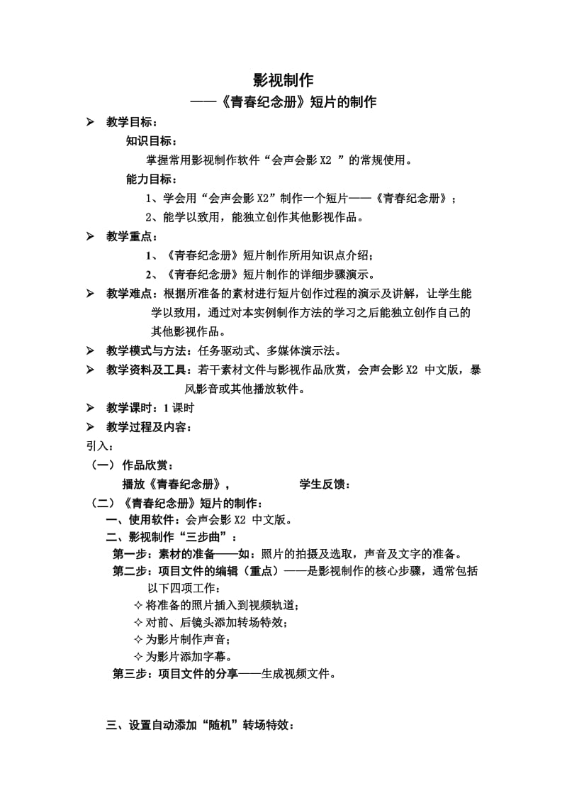 青春纪念册教学设计.doc_第1页