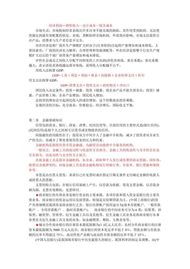 房地产相关知识考点要点整理.doc_第2页