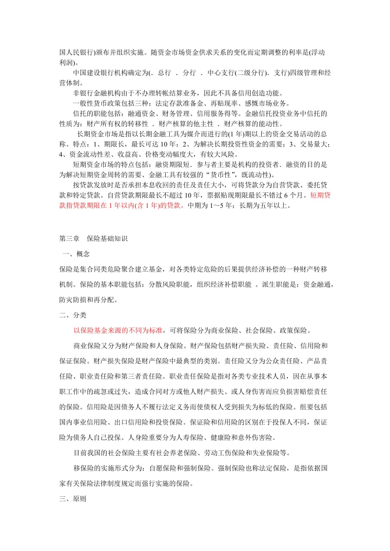 房地产相关知识考点要点整理.doc_第3页