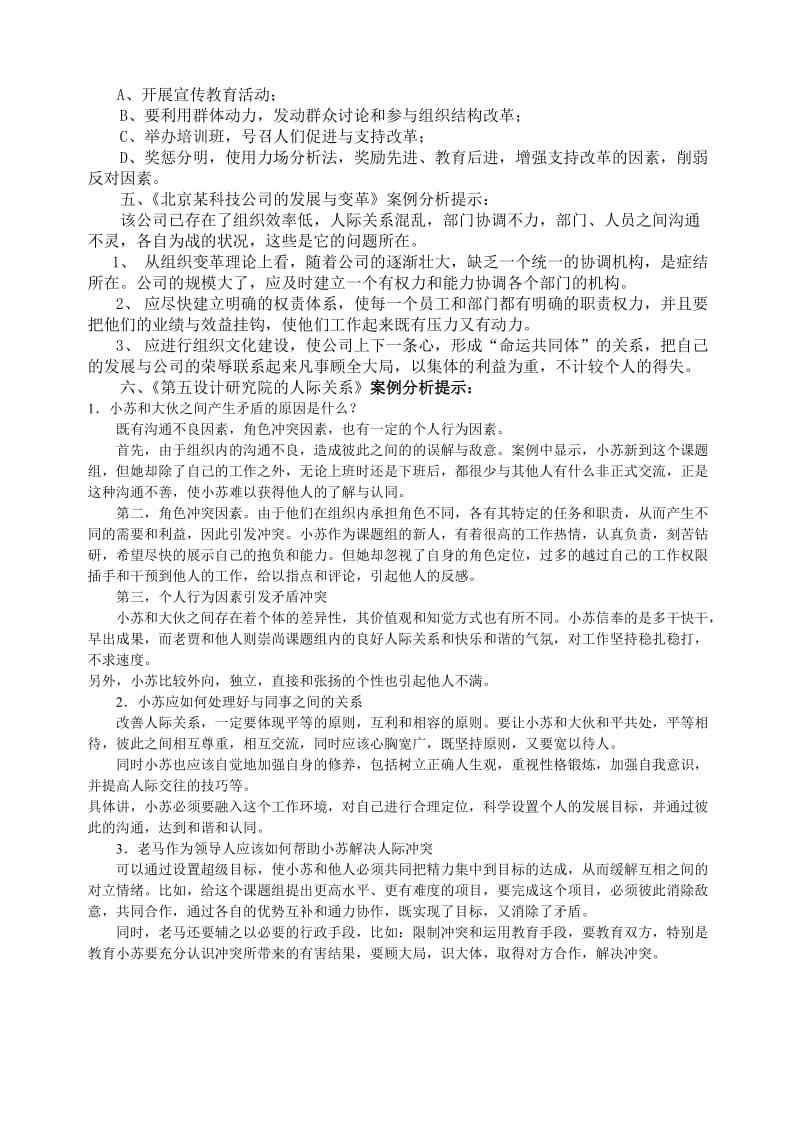 电大本科组织行为学案例分析提示一.doc_第3页