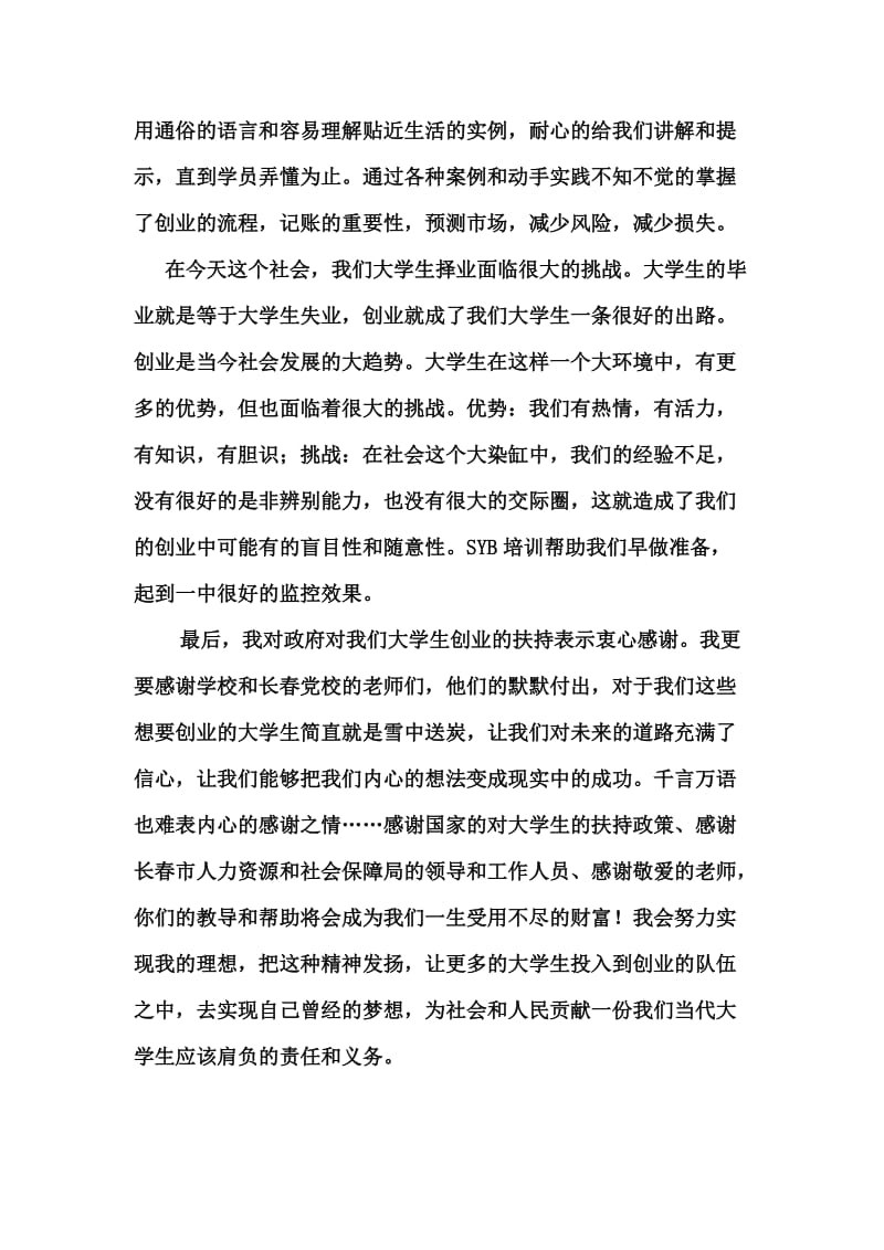 SYB培训学习心得.doc_第3页