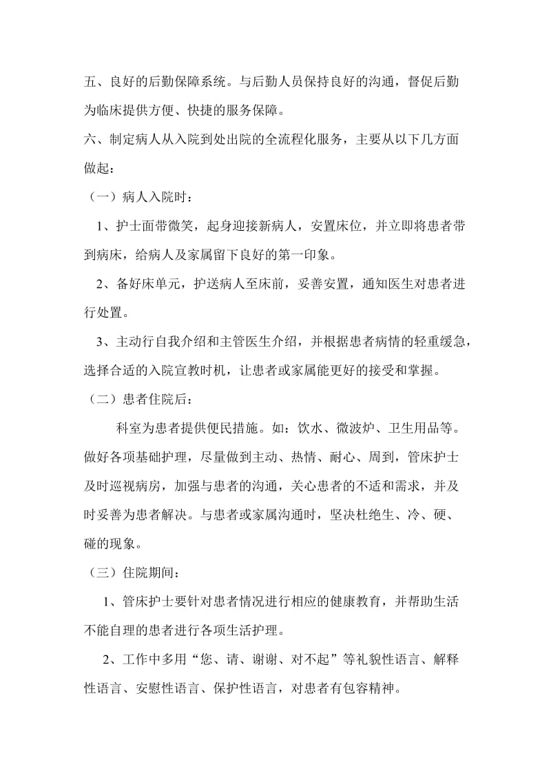 护理部关于改善服务态度提升服务水平工作计划.doc_第2页