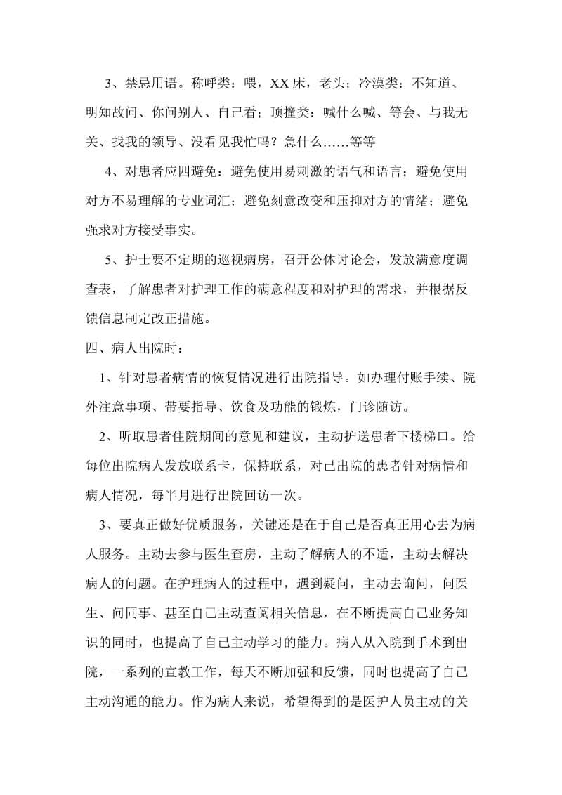 护理部关于改善服务态度提升服务水平工作计划.doc_第3页