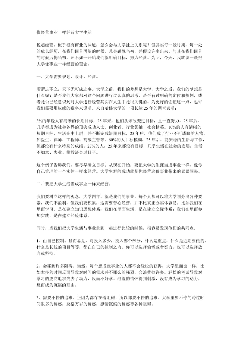 大学生综合素质培养班系列专题报告(二3).doc_第1页