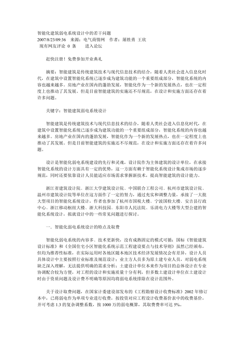 智能化建筑弱电系统设计中的若干问题.doc_第1页