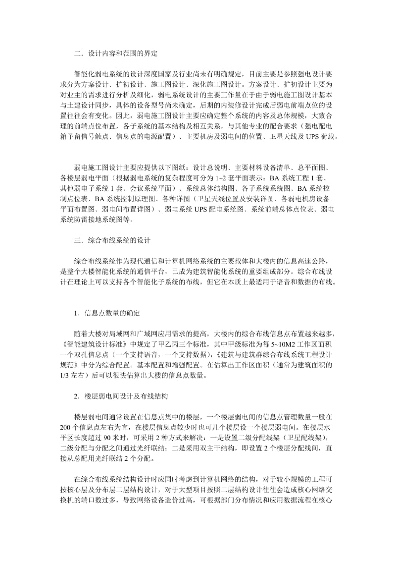 智能化建筑弱电系统设计中的若干问题.doc_第2页