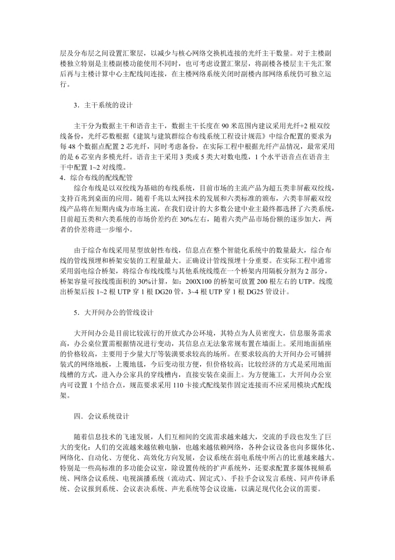 智能化建筑弱电系统设计中的若干问题.doc_第3页