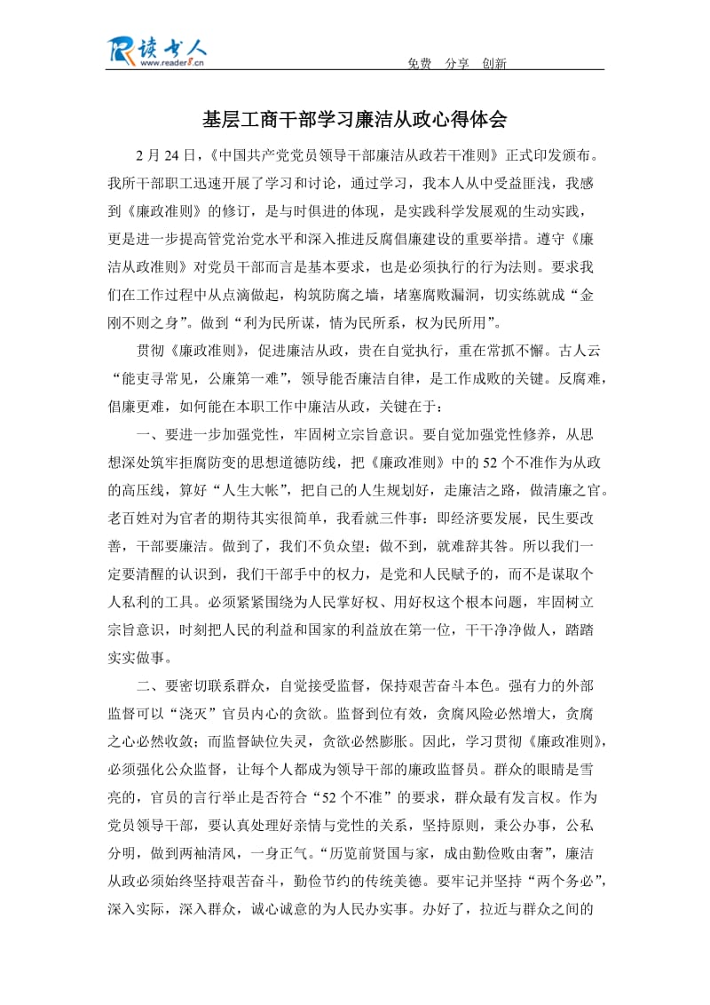 基层工商干部学习廉洁从政心得体会.docx_第1页