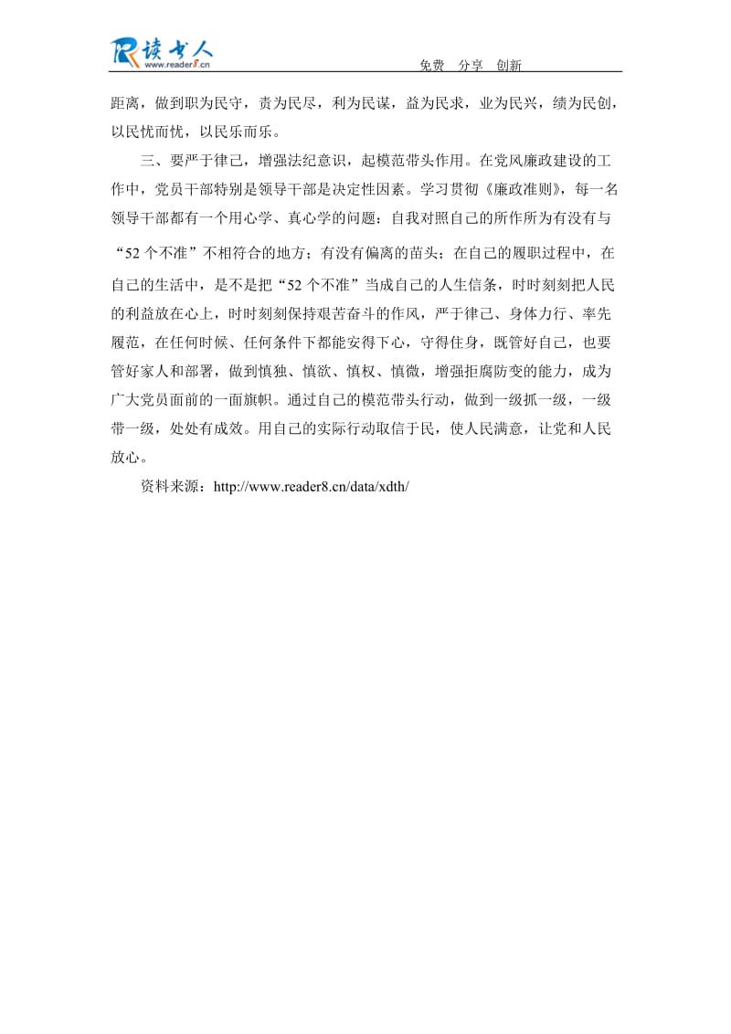 基层工商干部学习廉洁从政心得体会.docx_第2页