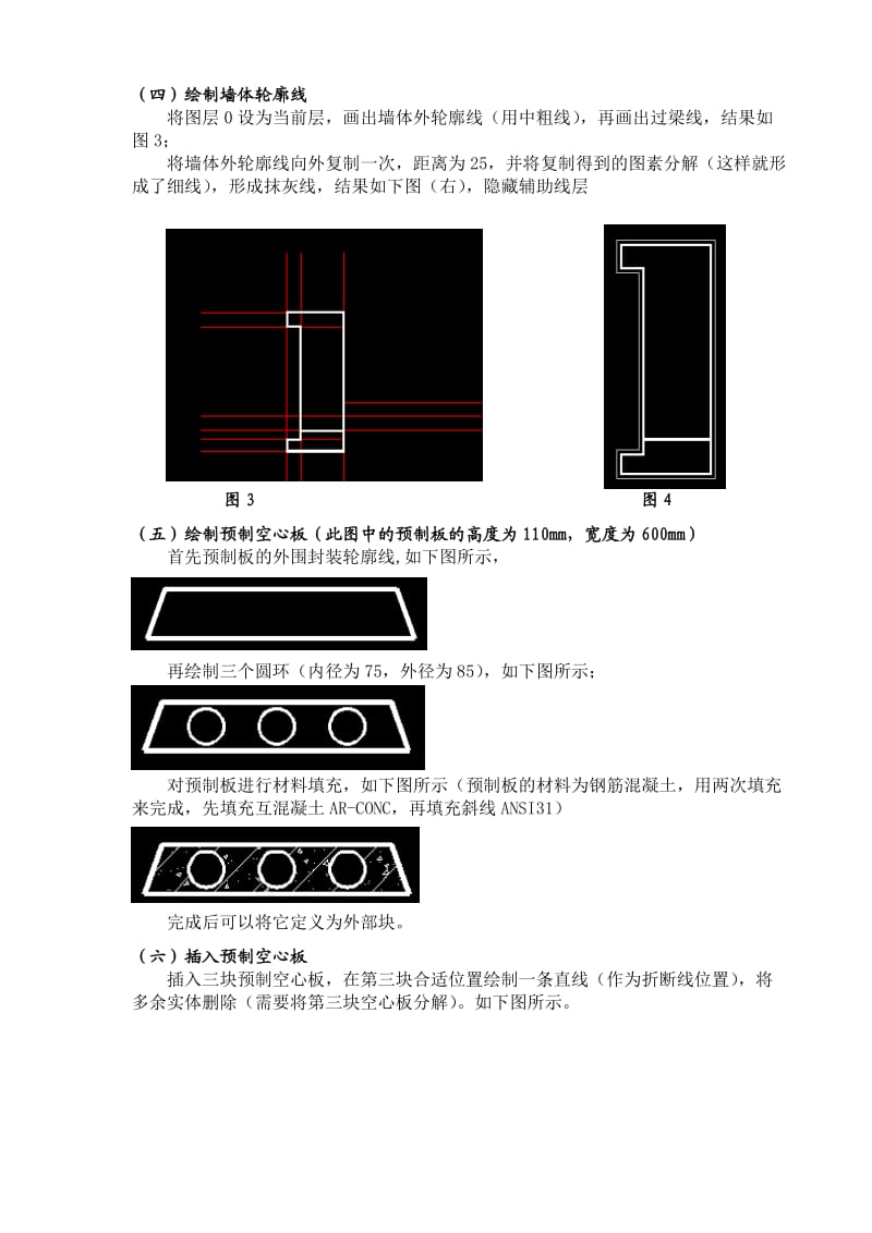 墙身节点图的步骤提示.doc_第2页