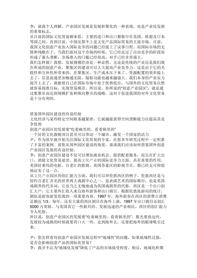 创意产业园区建设与国际化的符号价值.doc_第2页