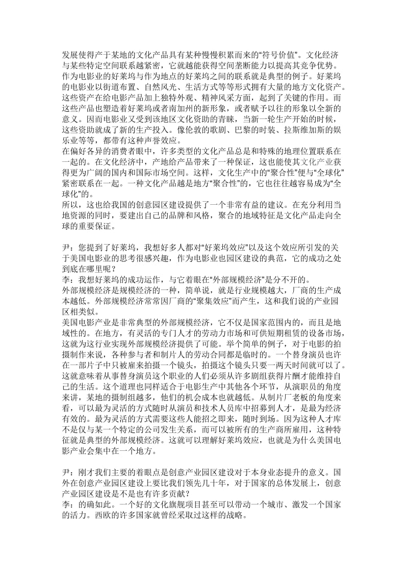 创意产业园区建设与国际化的符号价值.doc_第3页