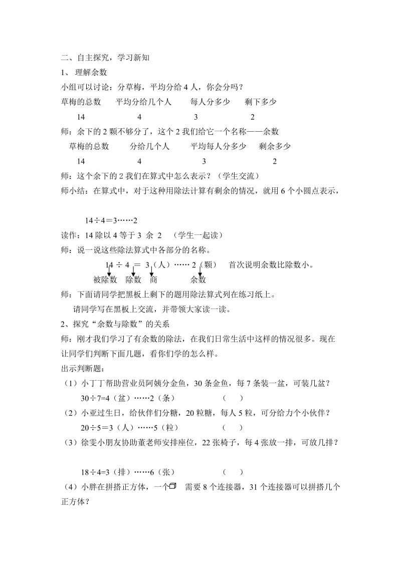 有余数的除法教案.doc_第2页