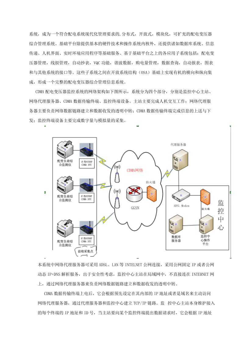 简述基于无线网络通信的配件监控系统方案.docx_第2页