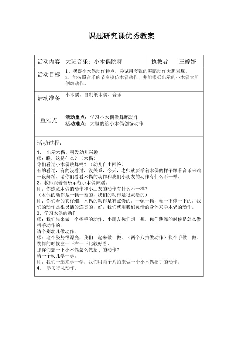 课题研究课优秀教案.doc_第1页