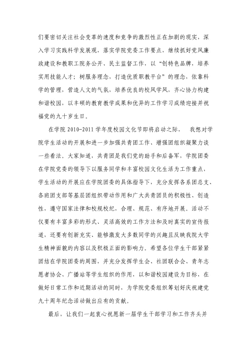 大学生校园活动讲稿.doc_第2页