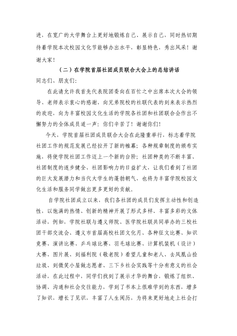 大学生校园活动讲稿.doc_第3页