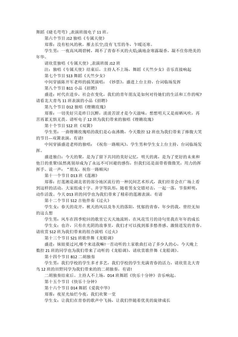 公司春晚年会主持词(开场结尾串词).doc_第2页