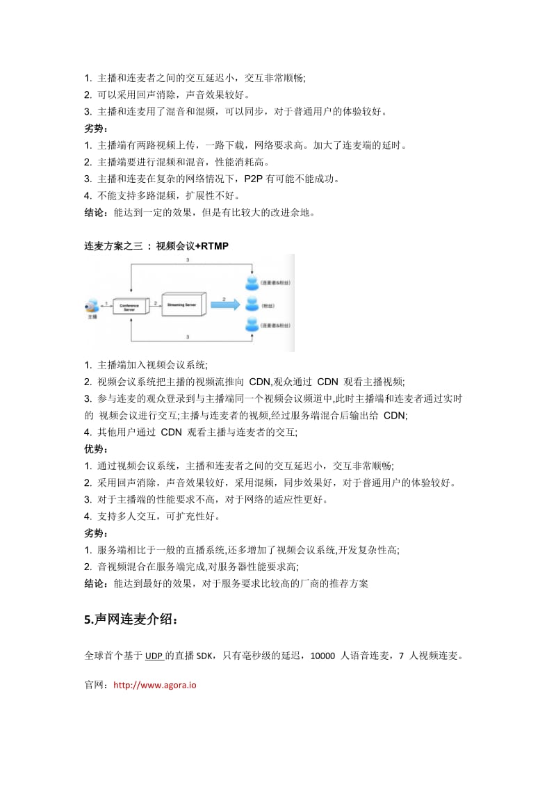 连麦解决方案资料.docx_第3页