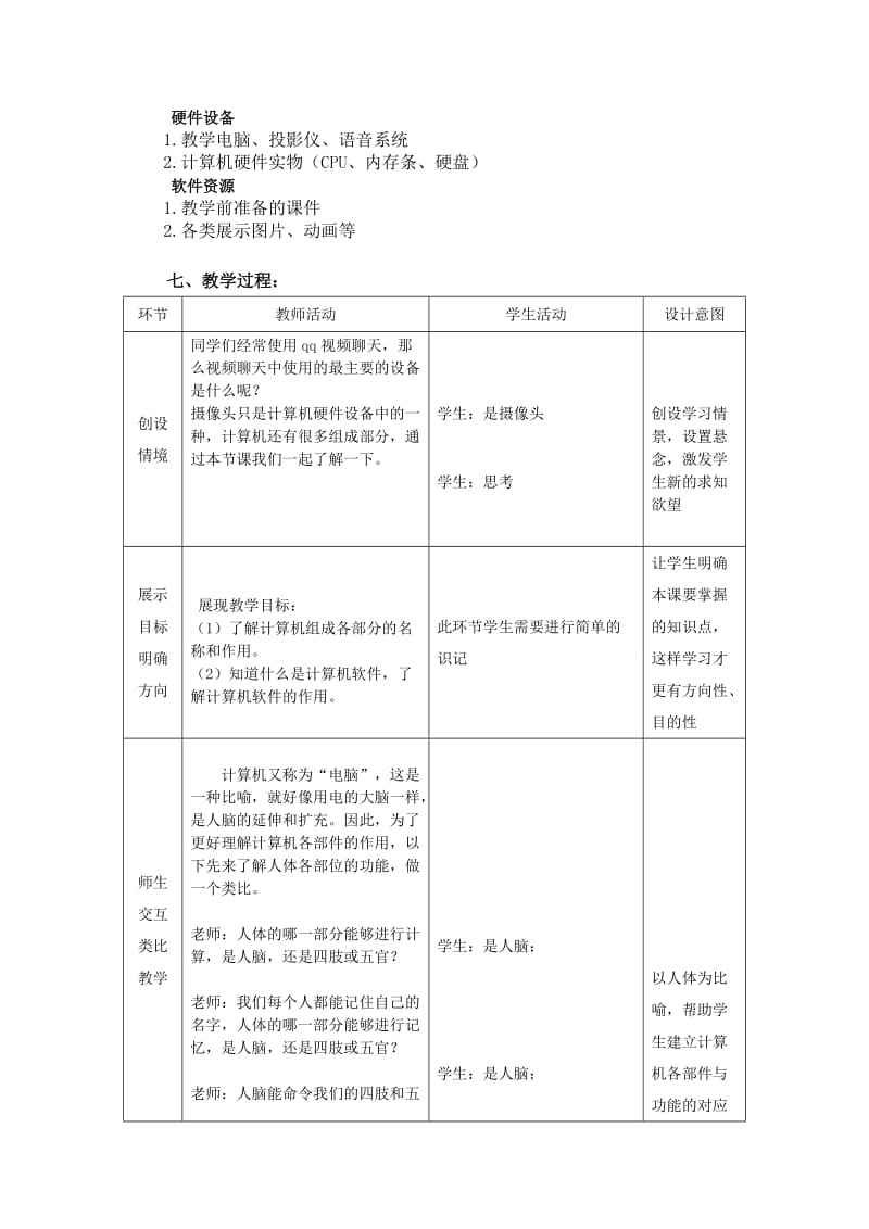 计算机的基本组成及工作原理教案.doc_第2页