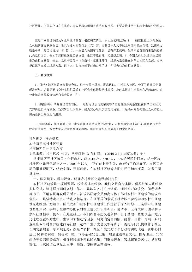 官扎营街道社区党员管理情况分析.doc_第2页