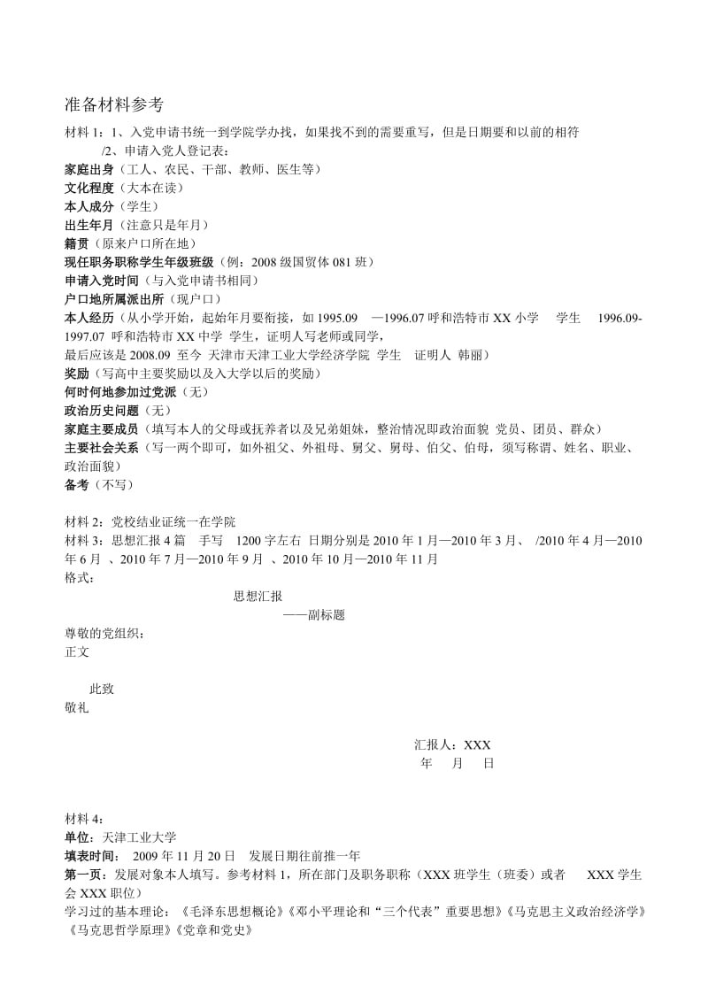 发展党员及转正准备材料.doc_第2页