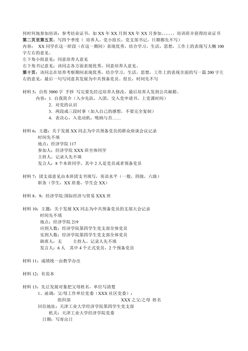 发展党员及转正准备材料.doc_第3页