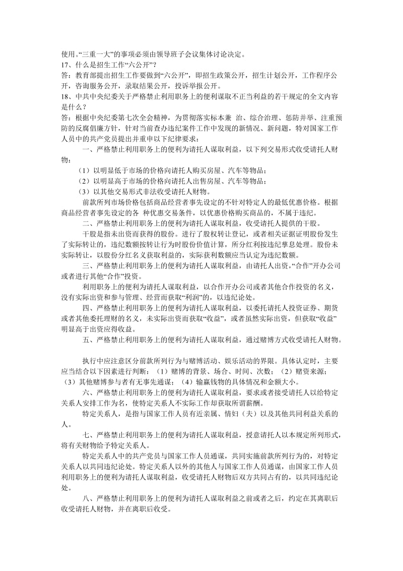 党风廉政建设工作应知应会.doc_第3页