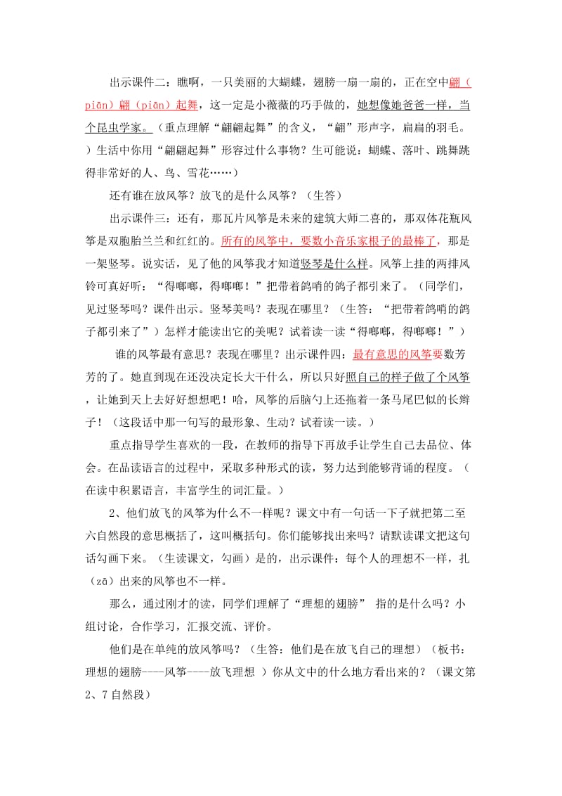 理想的翅膀教学设计北师大版.doc_第3页