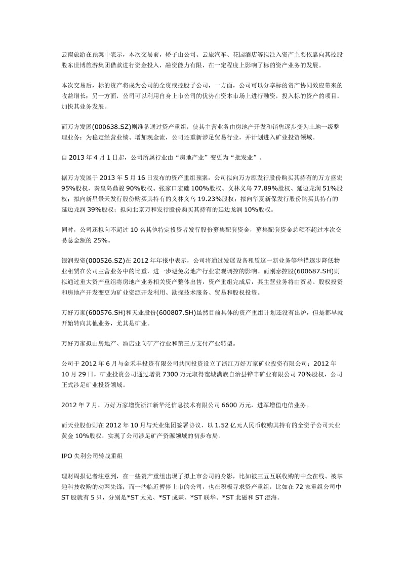 房地产行业资产重组.docx_第3页