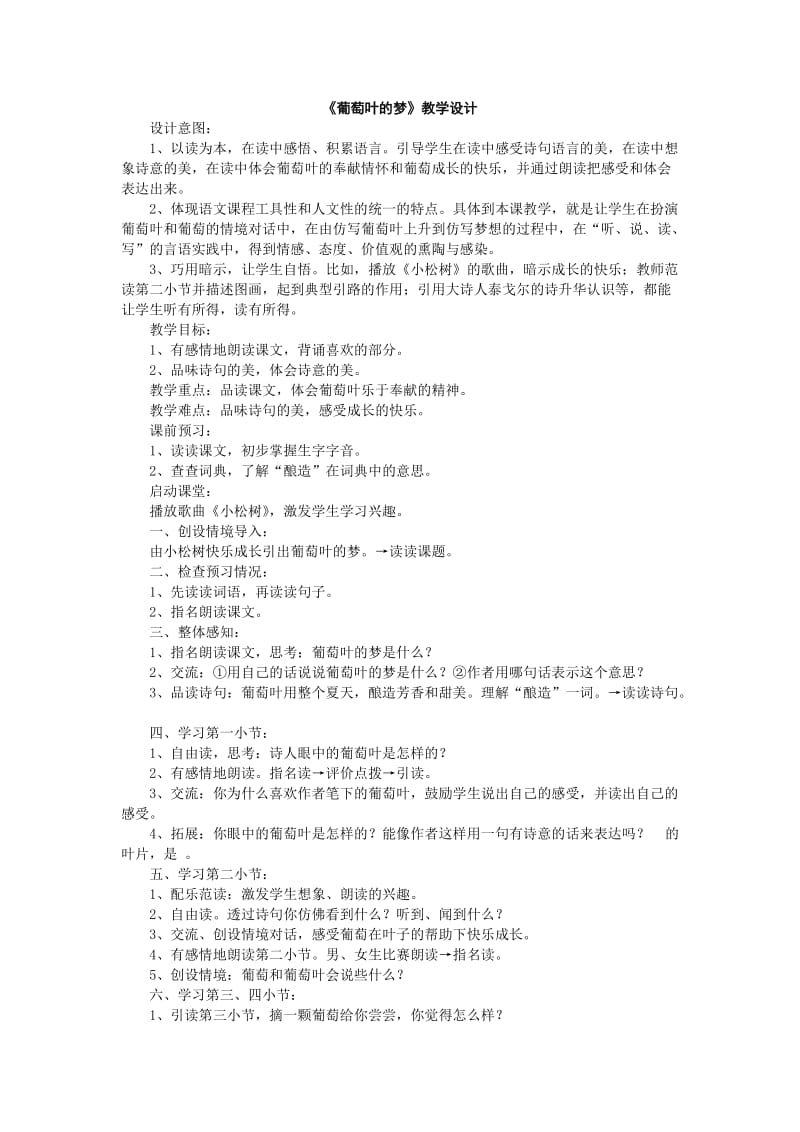 语文一二单元教学设计.doc_第1页