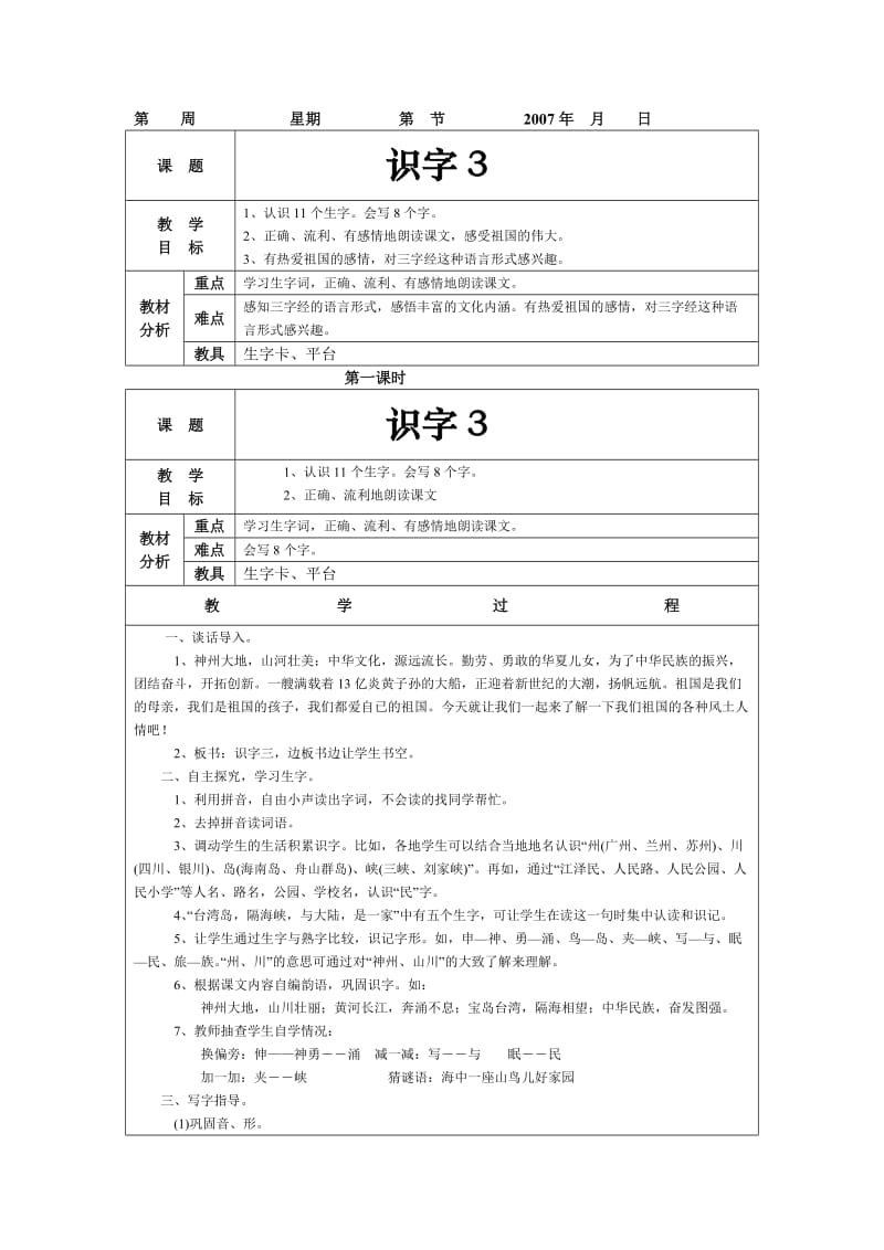 语文第三册第3、4单元教案.doc_第1页