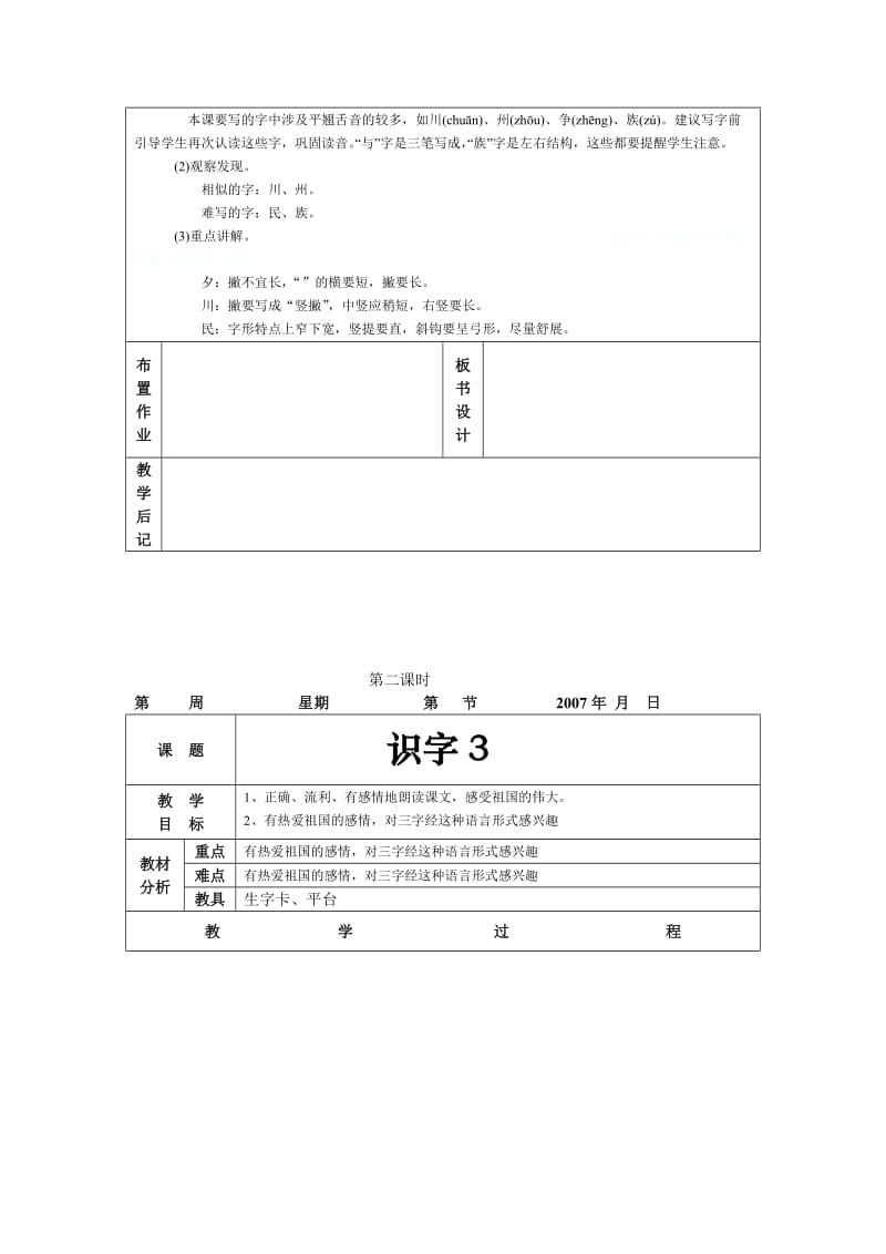 语文第三册第3、4单元教案.doc_第2页