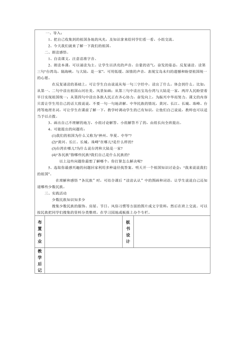 语文第三册第3、4单元教案.doc_第3页