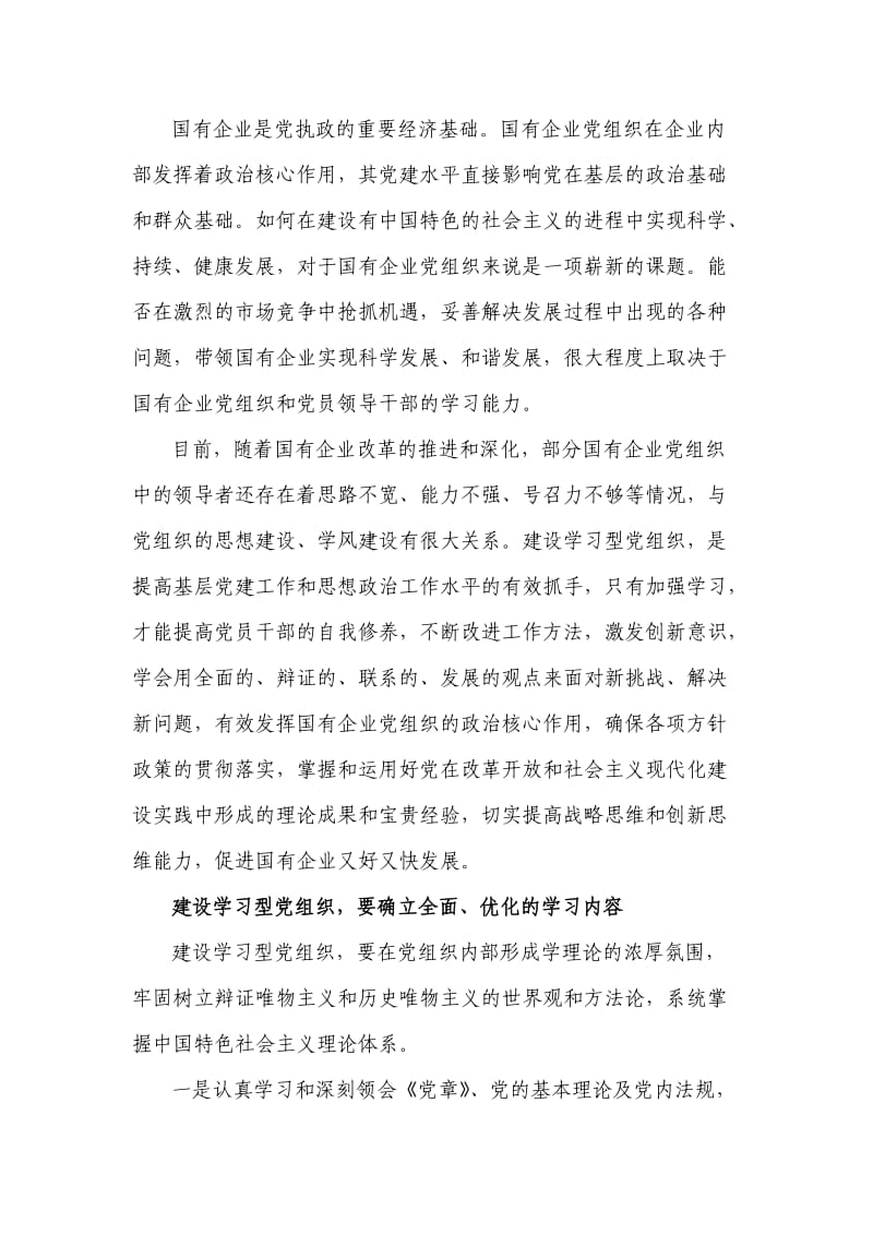 建设学习型党组织推动国企科学发展.doc_第2页