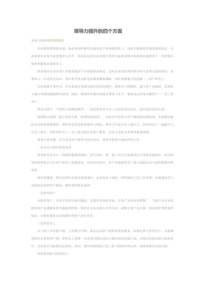 领导力提升的四个方面.docx_第1页