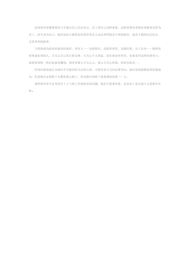 领导力提升的四个方面.docx_第2页