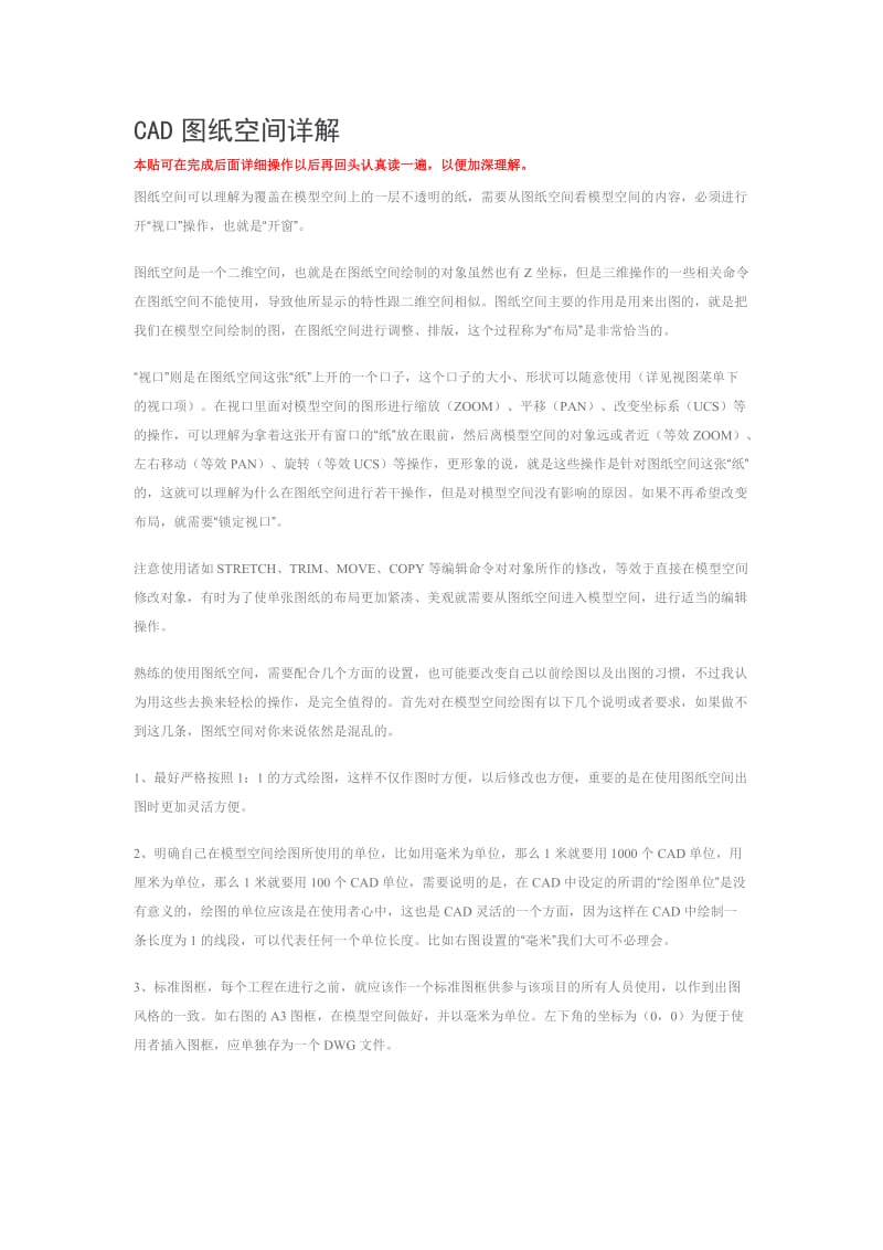 CAD图纸空间详解.docx_第1页