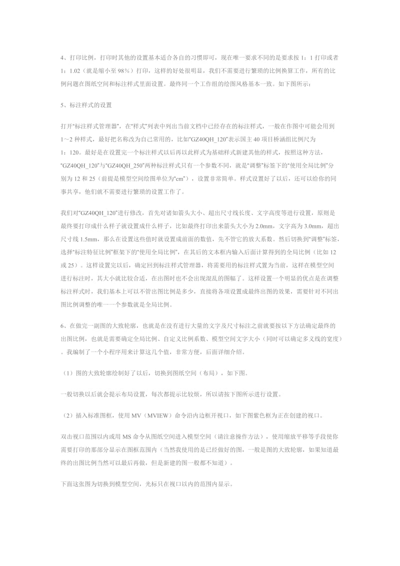 CAD图纸空间详解.docx_第2页