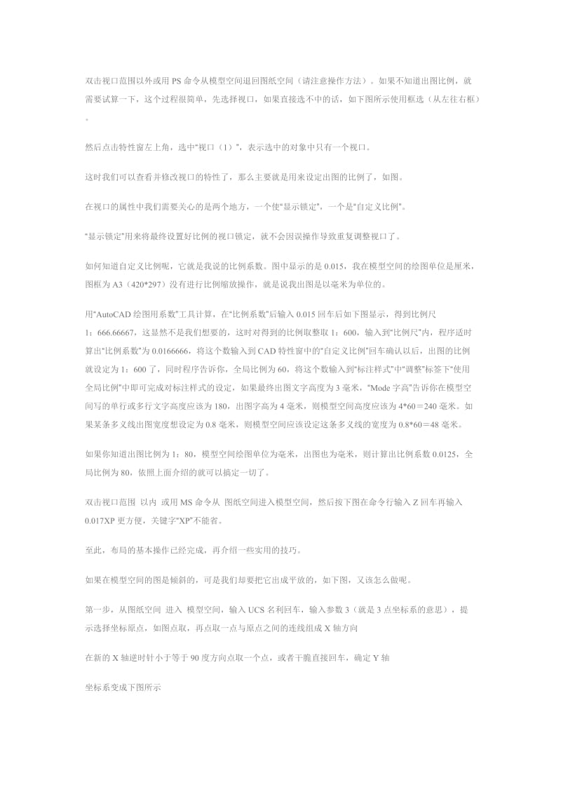 CAD图纸空间详解.docx_第3页