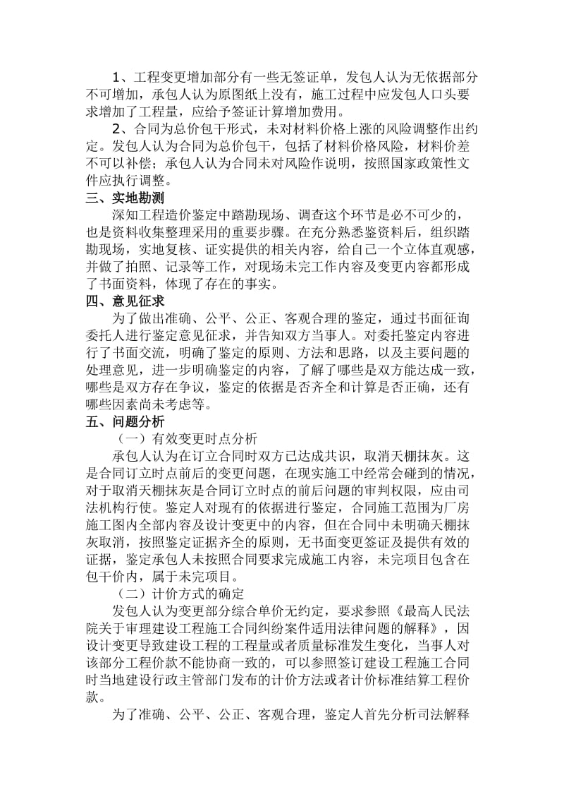 工程司法鉴定的案例分析-海安中信.doc_第2页