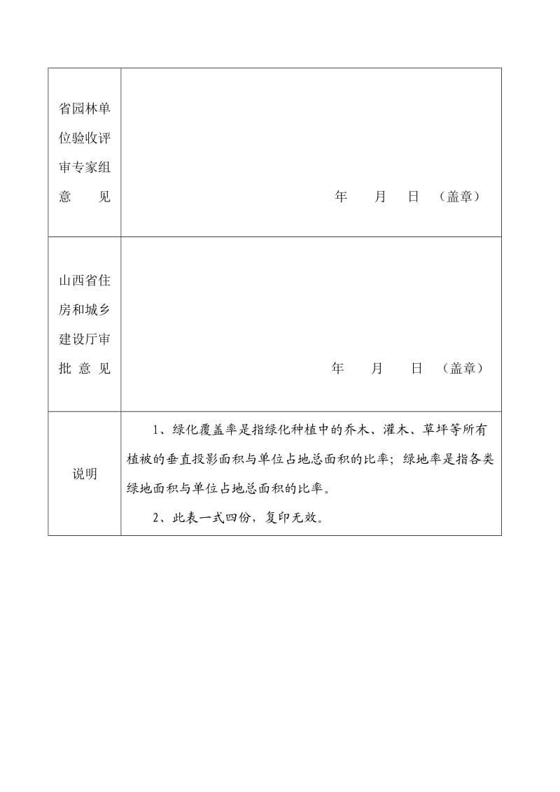 山西省园林道路申报表.doc_第3页