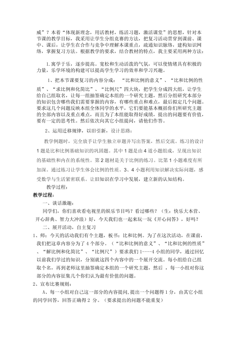 新建比和比例说课.doc_第2页