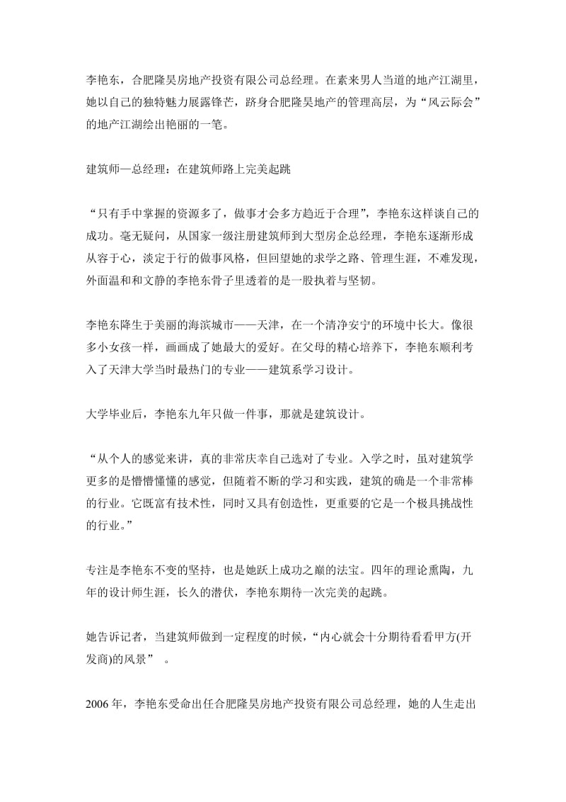 隆昊地产周末暖场小活动策划案.docx_第1页